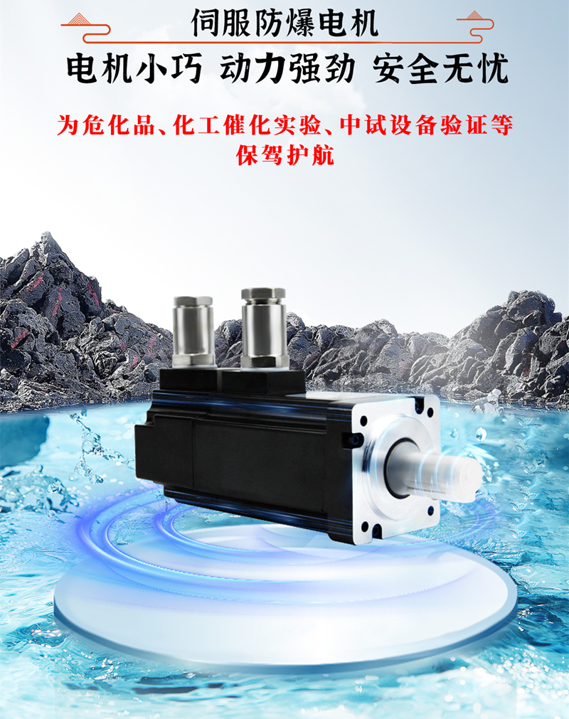 伺服防爆電機、動力強勁